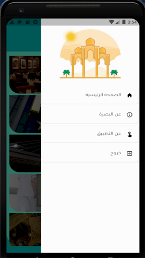 دليل البصرة : Basra Guide Screen 2