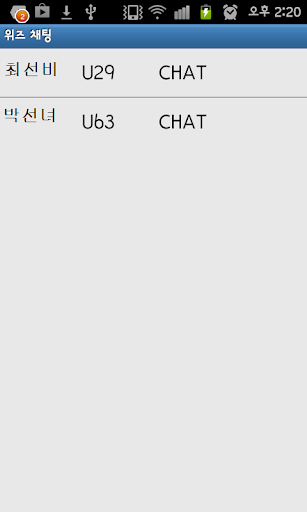 위즈챗 Screen 2