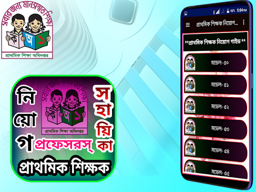 শিক্ষক নিয়োগ গাইড (প্রফেসর’স) Screen 3