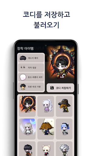 메이플 스타일러 - 나만의 메이플 코디 Screen 3