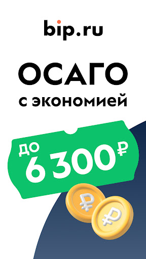 Android application ОСАГО калькулятор: сравни цены screenshort