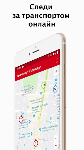 Android application Транспорт Краснодар Онлайн screenshort
