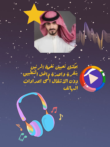 شيلات طرب حماسية لكل الفنانين Screenshot 4 - AppWisp.com