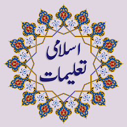 Icon image Islami Talimat اسلامی تعلیمات