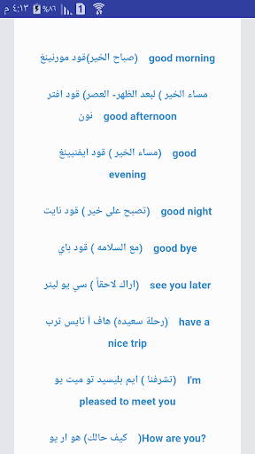 كورس تعليم اللغه الانجليزية Screen 3