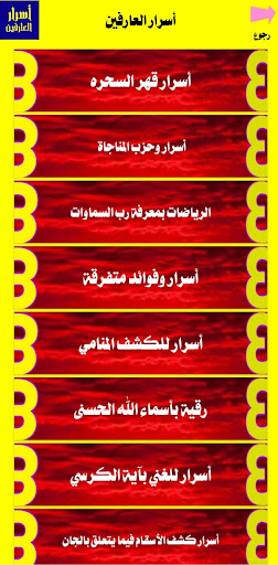 اسرار العارفين Secrets knowers Screen 2
