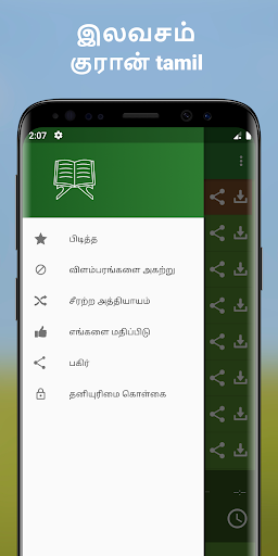 ஆடியோ தமிழ் குரான் app mp3 Screen 2