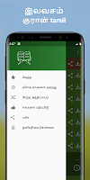 screenshot of ஆடியோ தமிழ் குரான் app mp3