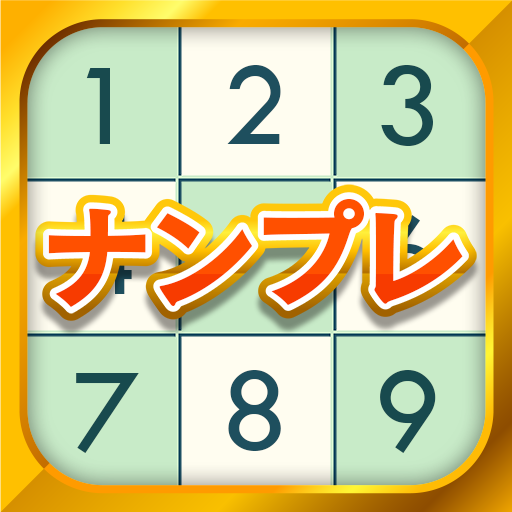 ナンプレ パズル - 簡単数字パズルゲーム logo