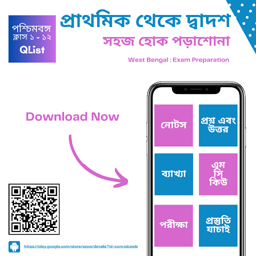 Android application West Bengal : Exam Prep QList screenshort