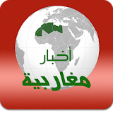 Akhbar Maghreb icon
