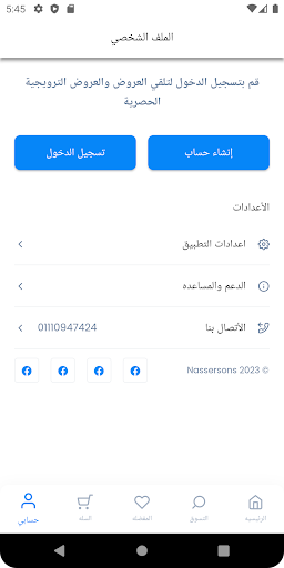Android application أولاد ناصر - Nasser Sons screenshort