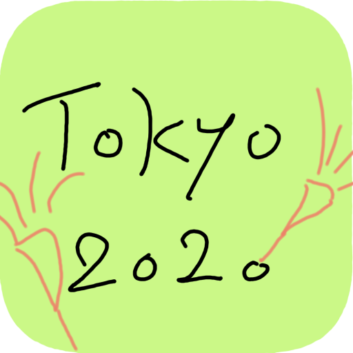 tokyo2020 カウントダウン 1.0 Icon