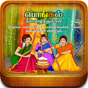 Tamil Pongal Wishes