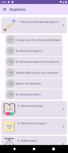 Η Φυσική μου Screen 2