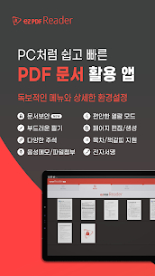 ezPDF Reader PDF – 페이퍼리스 리더 2.7.1.6 1