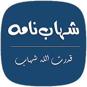 Top 22 Books & Reference Apps Like Shahab Nama | By: Qudrat Ullah Shahab - Full Novel - Best Alternatives