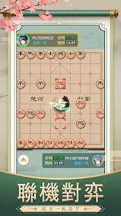 象棋OnLine：歡樂象棋線上線下、殘局、棋譜、暗棋對戰遊戲 Screenshot
