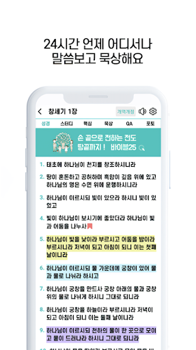 Bible1004 Screen 3