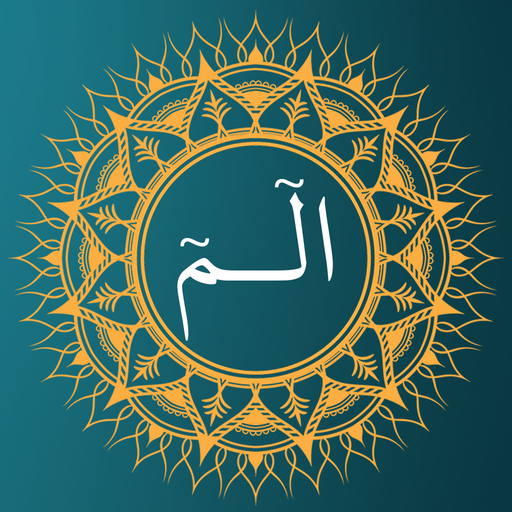 الٓمٓ لتعليم القرآن الكريم logo