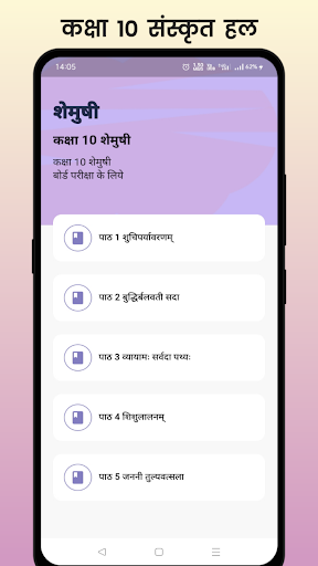 Class 10 Sanskrit Solution Screen 2