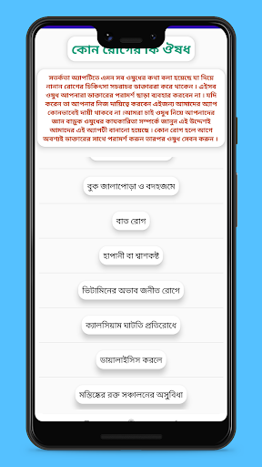 কোন রোগের কি ঔষধ-Medicine Info Screen 3