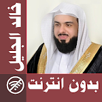 Khalid Al Jalil - Offline & Full Quran Apk