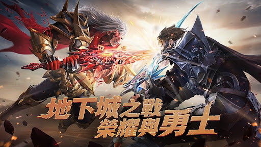 地下城之戰：榮耀與勇士