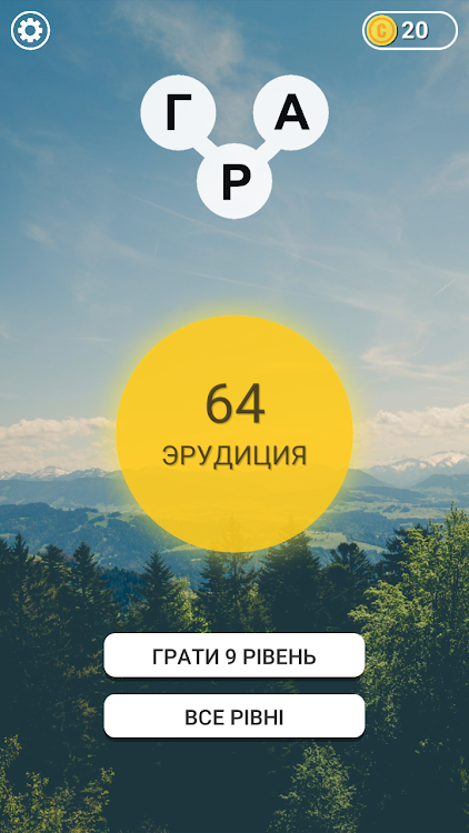 Гра в слова Українською - 1.0.33 - (Android)