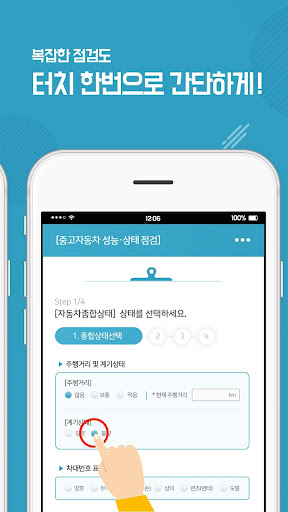 중고차성능점검 Screen 3