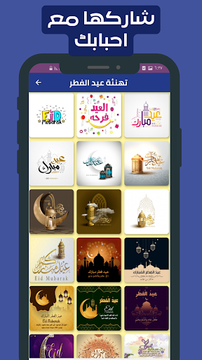 صور تهاني عيد الفطر 1443هــ Screen 3