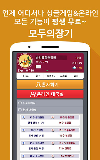Everybody's Korea Chess Online 1.5.0 screenshots 1