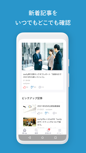 Android application ourly（アワリー） screenshort