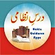 Dars e Nizami Books विंडोज़ पर डाउनलोड करें