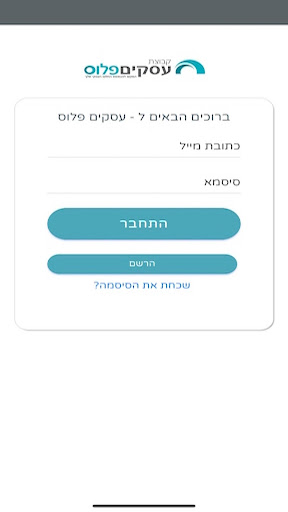 עסקים פלוס Screen 2