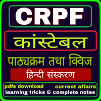 CRPF Constable Exam