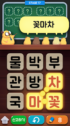 워드 스쿨 - 단어찾기 트레이닝 - Screenshot 2