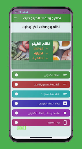 Android application نظام ‏كيتو ‏دايت بالعربي 2022 screenshort