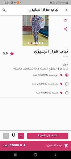 ورشان - تطبيق للبيع الجملة Screen 2