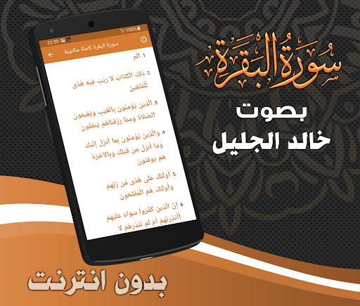 Surah Baqarah Khalid Al Jalil Screen 3