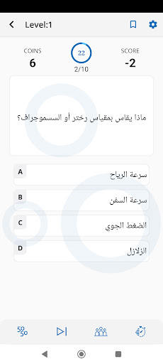 جاوب واكسب Screen 2