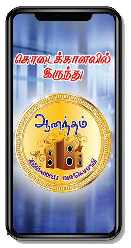 Anandham FM Screen 2