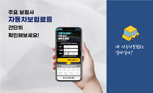 Android application 다이렉트자동차보험료비교견적 종합보험 자동차보험료 사이트 screenshort