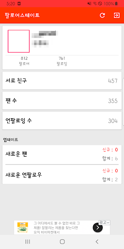 Android application 팔로우스테이트 - 인스타 팔로우 관리 앱 screenshort