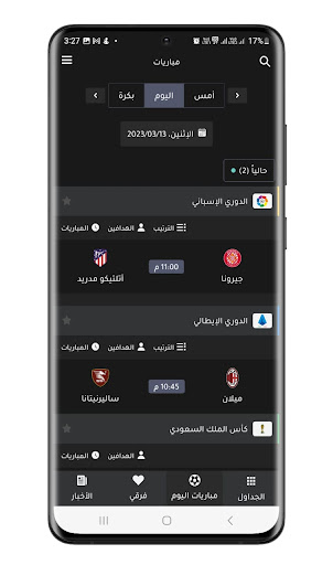 جدول المباريات screenshot 5