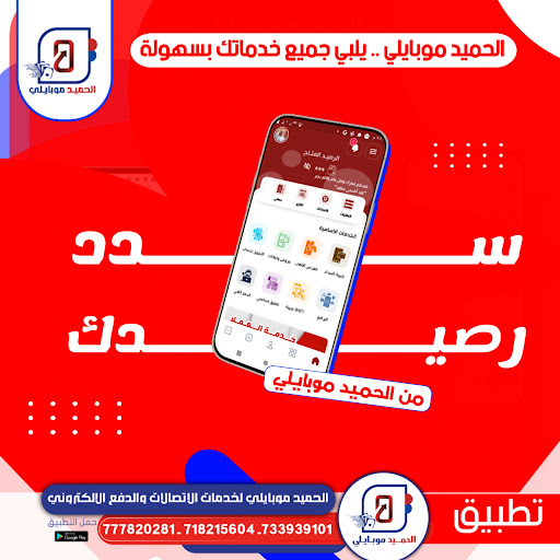 Android application الحميد موبايلي screenshort
