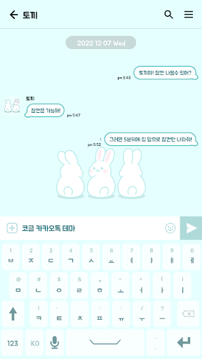카카오톡 테마 - 토토실 토끼_베이비블루 (카톡테마) Screen 3