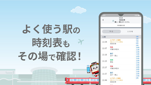 京急線アプリ Screen 2
