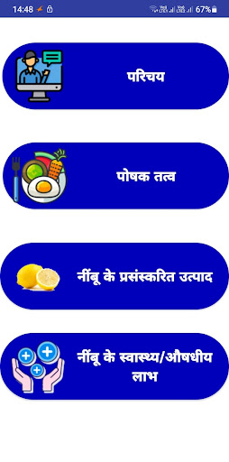 Android application Fruit Processing फल प्रसंस्करण screenshort