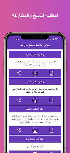 مسجات اسلامية وادعية بدون نت screenshot 9